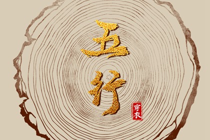子女测算|八字水木相生|八字全解析|命排八字|八字测几岁结婚