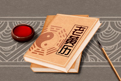 吉神凶煞：辅助参考
